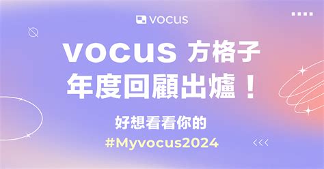 vocus方格子